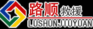 准格尔旗道路救援
