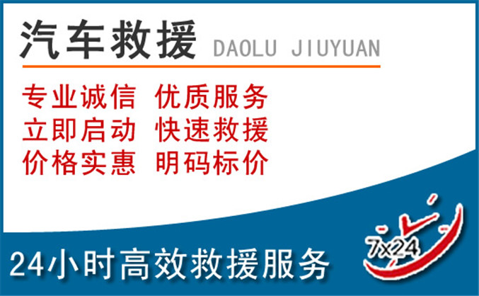准格尔旗汽车救援 准格尔旗汽车救援