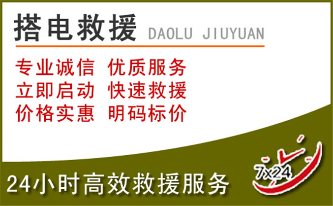 准格尔旗汽车道路救援 准格尔旗汽车道路救援