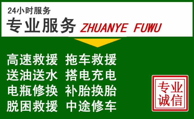 准格尔旗附近汽车道路救援 准格尔旗附近汽车道路救援