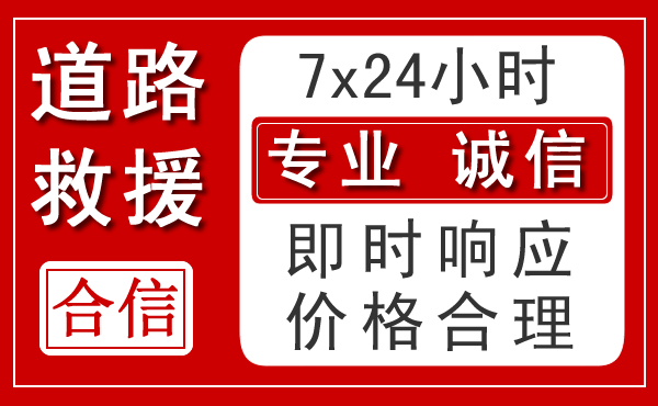 准格尔旗新能源汽车救援 准格尔旗新能源汽车救援